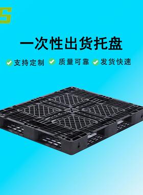 网格田字黑色一次性出货塑料托盘卡板物流转运出口托盘防潮栈板
