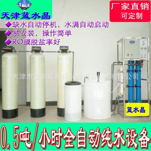 全自动0.5吨RO反渗透工业纯水纯净水设备商用食品化工电镀水处理