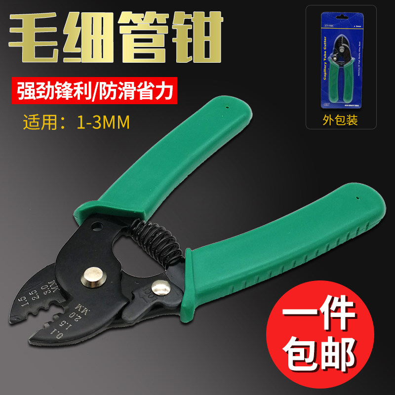 热销东力冰箱毛细管剪刀 毛细管钳子割刀 微喉剪刀 冰箱维修工具