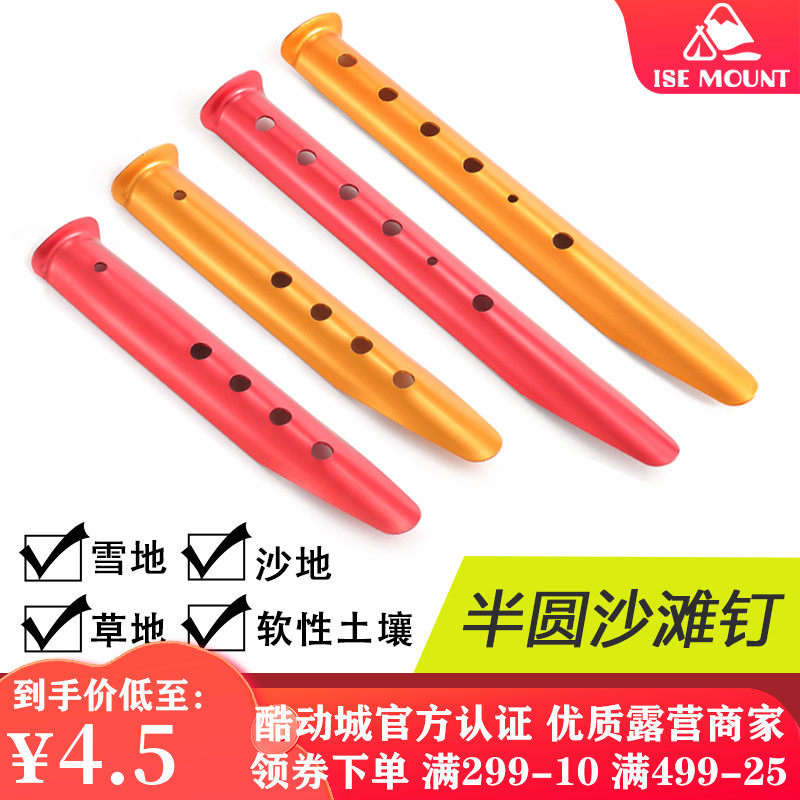 户外野营地钉铝合金轻量帐篷天幕防风管型钉雪地钉沙滩加长固定钉,户外/登山/野营/旅行用品,地钉,淘宝优惠券,粉丝福利购,淘宝优惠卷