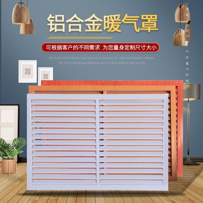 铝合金暖气罩家用装饰网暖气片遮挡防尘罩百叶卫生间地暖罩定制