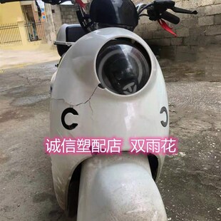 适用于本源龟王五代电动车配件全车塑件外壳灯前围电瓶车新款车壳