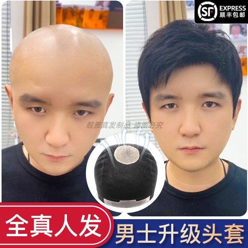 男士假发全头套韩版帅气头顶真发补发片手织发套式递针自然短直发