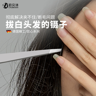 自己拔白头发的神器眉毛钳子修眉拔毛不锈钢眉夹小镊子拔胡子夹子