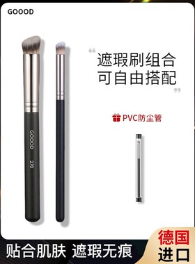德国指腹圆头遮瑕刷平头泪沟刷黑眼圈无痕遮暇笔刷化妆粉底刷套装