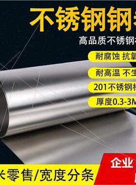 不锈钢卷板304不锈钢瓦楞板201钢带白钢板定制加工薄钢板薄片钢皮