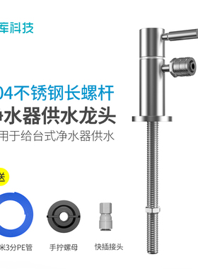 304不锈钢台面净水器供水水龙头电解机水龙头进水出水2分管配件