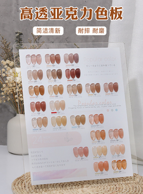 日式展示板美甲色卡本展示架打版色板三色甲油胶颜色效果样板高档