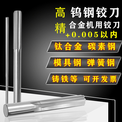 13.25 13.26 13.27 13.28 13.29*150 200mm硬质合金钨钢机用铰刀*