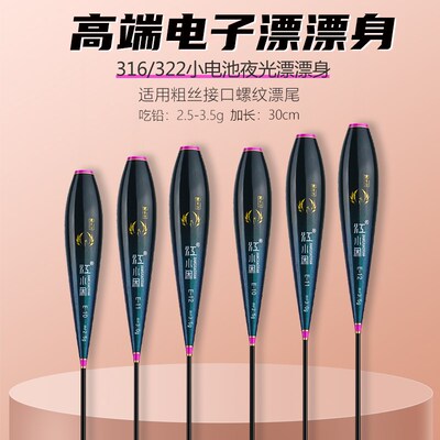 316/322粗丝接口通用电子夜光漂身配件加长纳米浮漂小电池漂底座