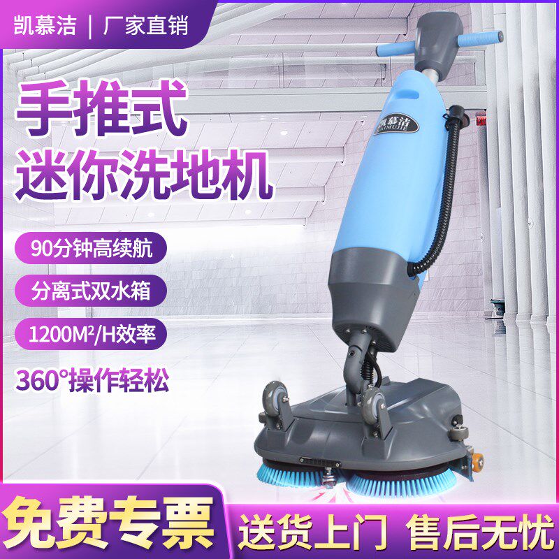 凯慕洁锂电式洗地机吸拖一体小型商用擦地机酒店超市地面清洗机器