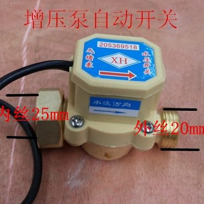 家用管道增压泵自动开关配件加压水泵自来水增压水流感应控制开关