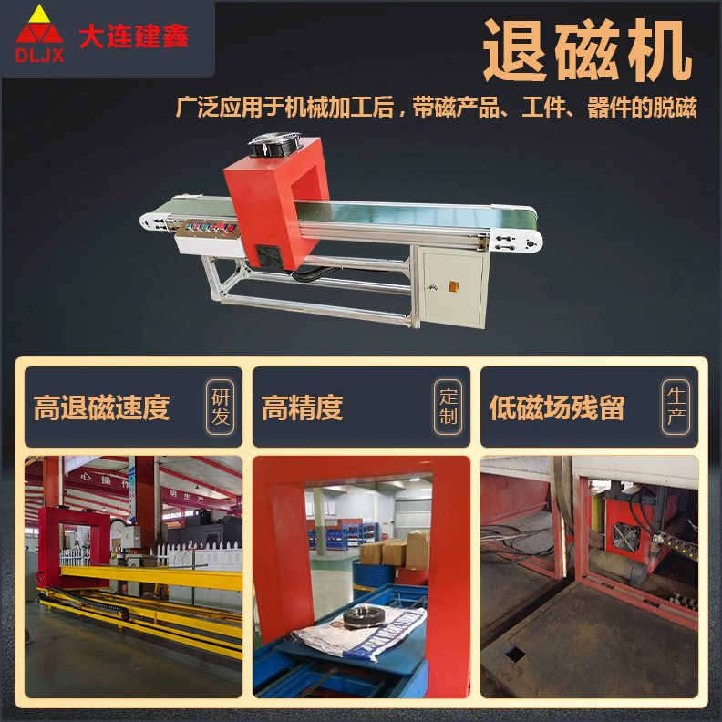 现货供应小车通过式脱磁机 框式退磁机退磁器生产厂家 大连建鑫
