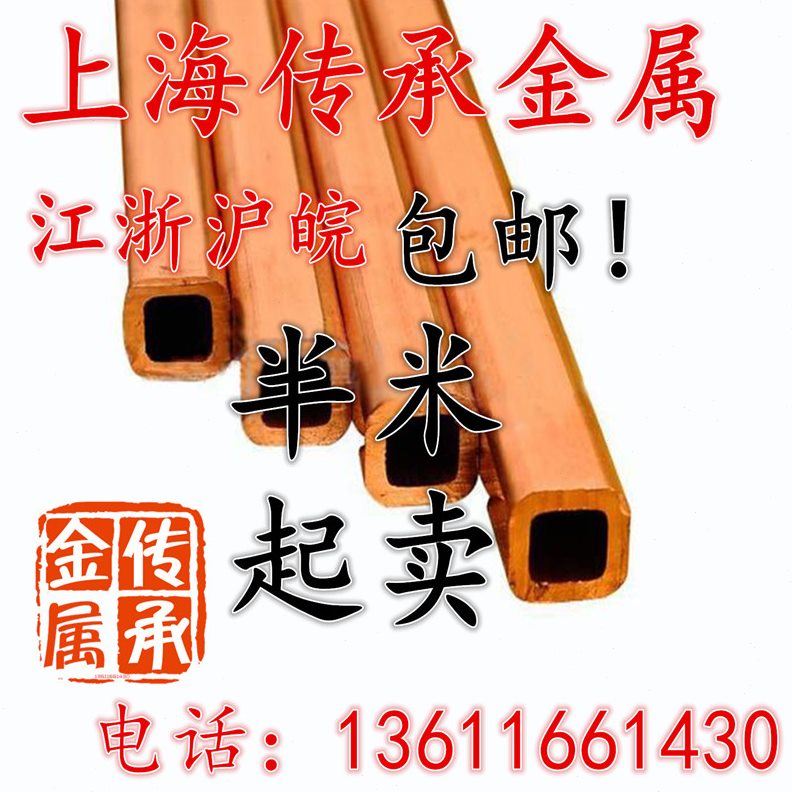 4X8X1mm紫铜方管 T2方管 紫铜矩形管紫铜方管 紫铜管中频 高频用