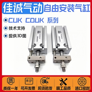 杆不回转气缸CDUK6/CUK10 16 20 25 32-5-10-15-20-25-30-40-50D