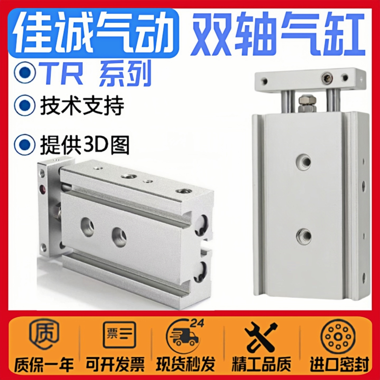 亚德客型TR双轴气缸6/10/16/-10