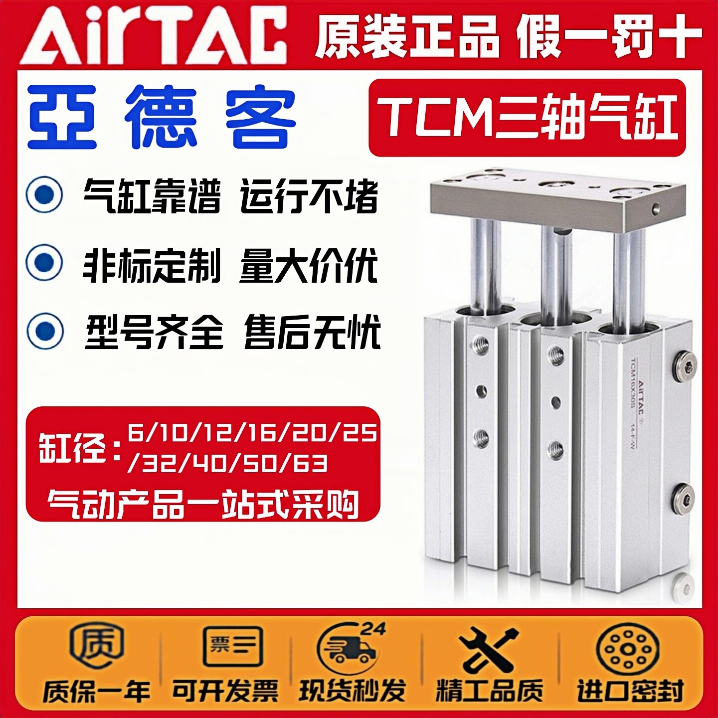 亚德客原装TCM三杆三轴气缸