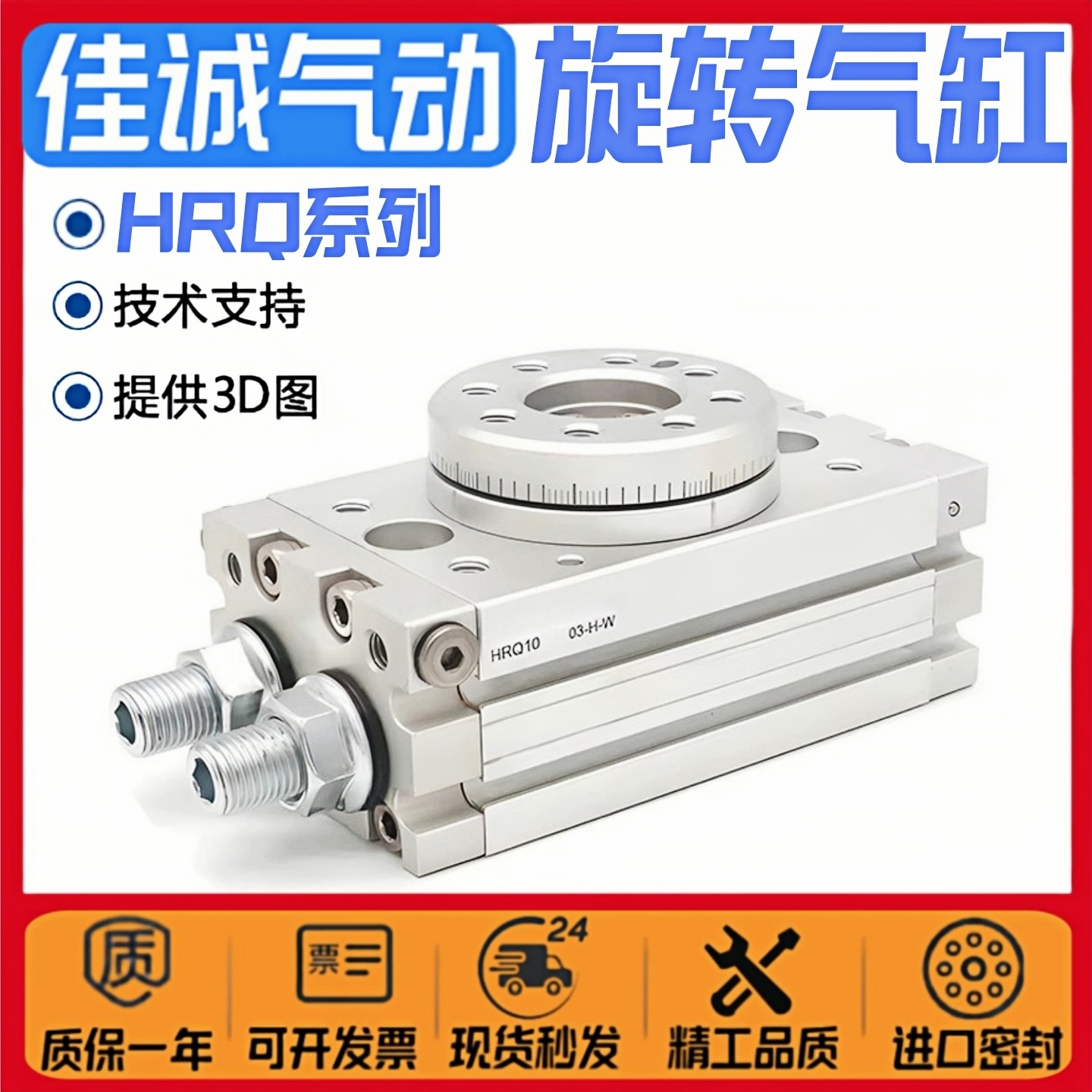 亚德客型气动旋转气缸HRQ系列