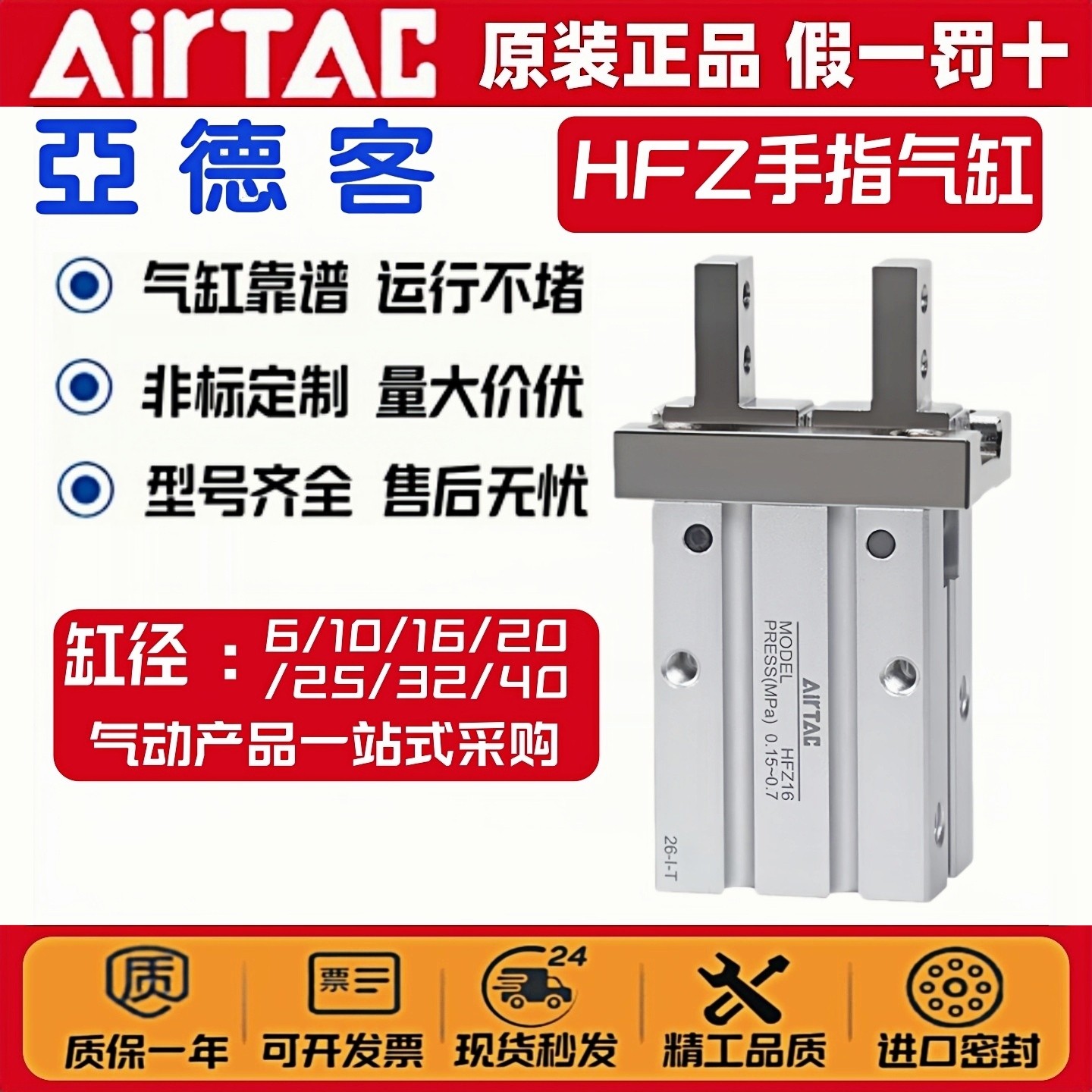 亚德客手指气缸HFZ/HFTZ/HFTS/6/10/16/20/25/32/40-N/B/F/R/W/M,标准件/零部件/工业耗材,气缸,淘宝优惠券,粉丝福利购,淘宝优惠卷