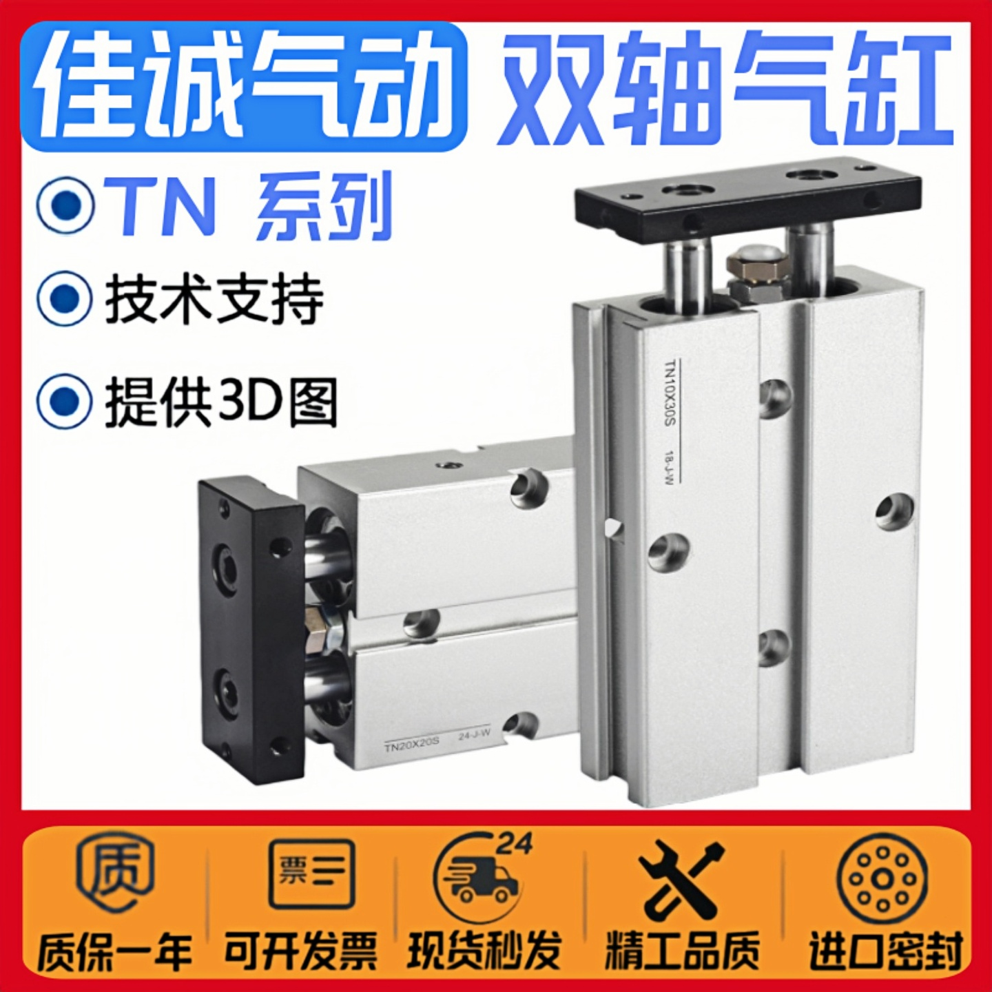 亚德客型双轴气缸TN系列质保一年