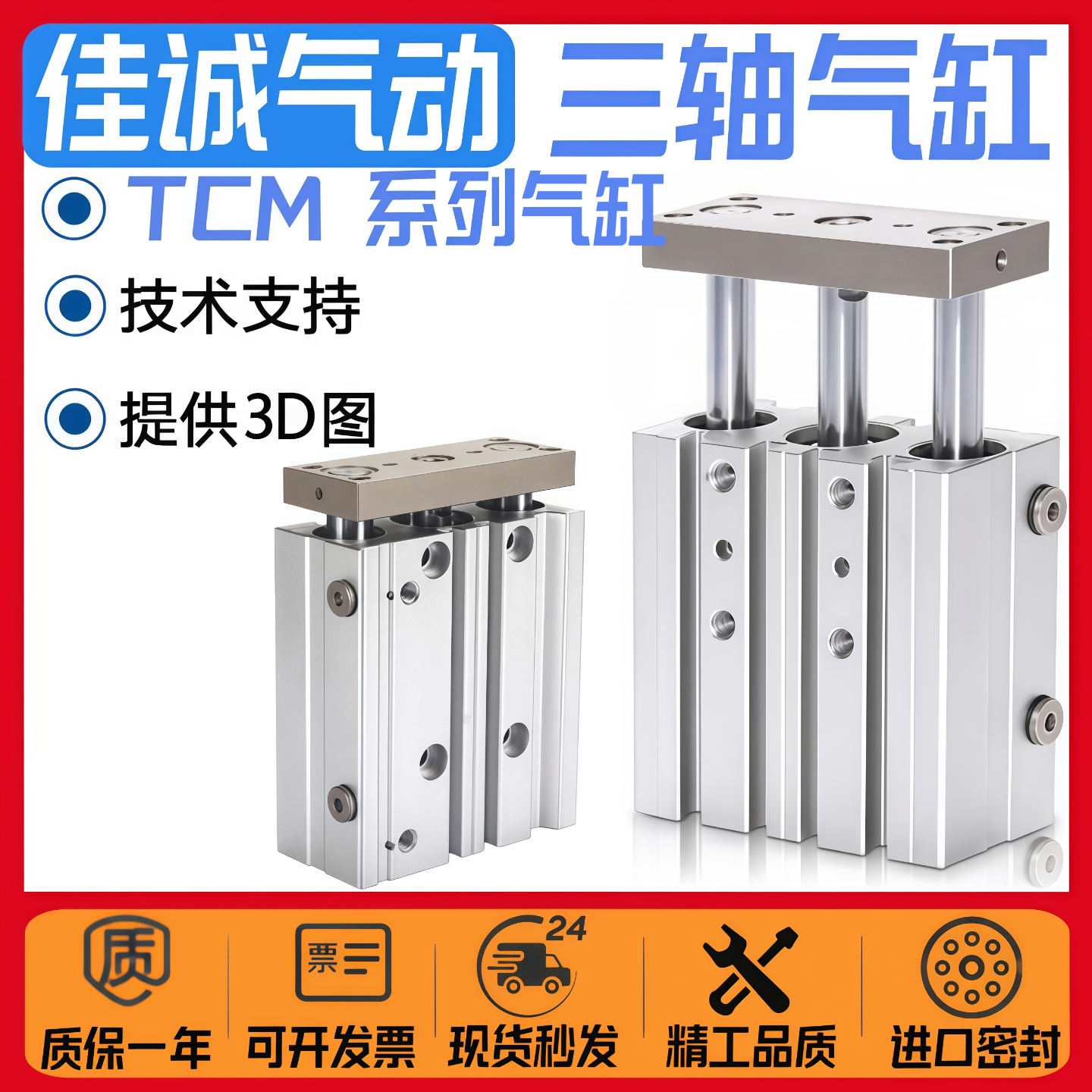 亚德客型TCM三杆三轴气缸保一年