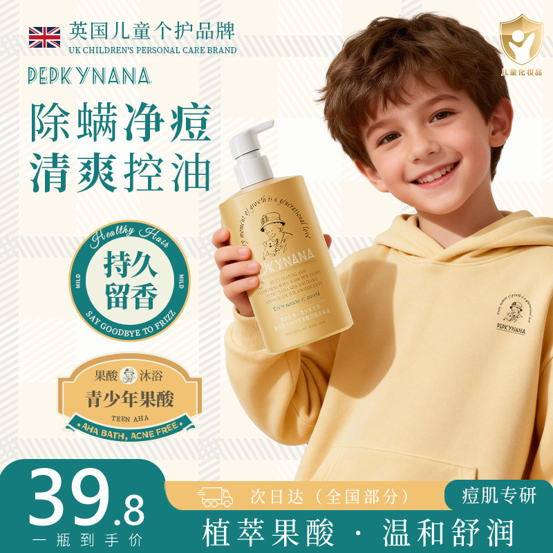 佩奇奶奶青少年专研沐浴露持久留香控油除螨保湿净背痘止痒洗澡液