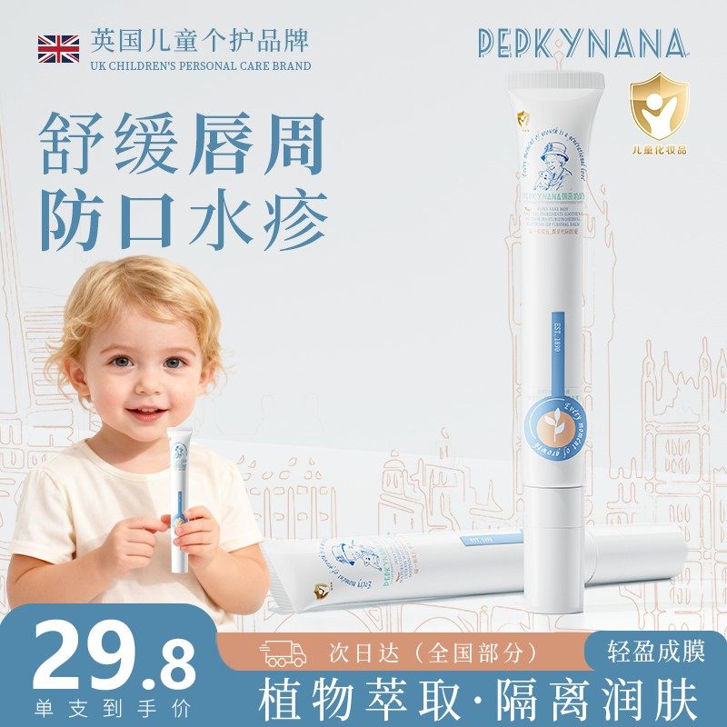 佩奇奶奶婴幼儿隔离口水唇周膏口欲新生宝宝专用舒缓润肤修护唇膏,婴童洗护,唇周膏/霜/乳,淘宝优惠券,粉丝福利购,淘宝优惠卷