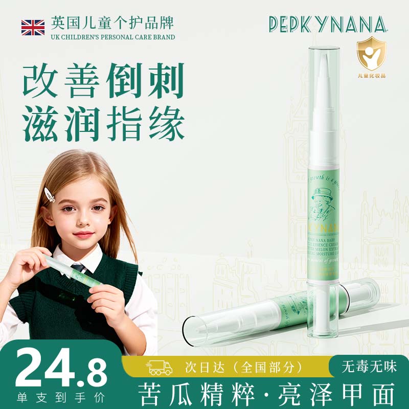 儿童指缘油苦瓜精华防吃手除倒刺