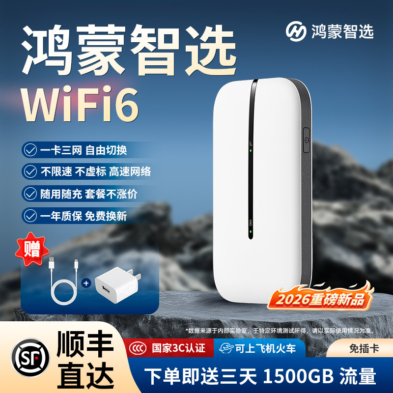 鸿蒙智选随身wifi2026款WiFi6便携智能无线网络设备为车