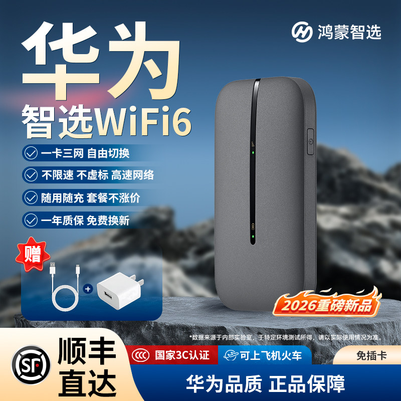 华为智选鸿蒙智选随身wifi2026新款华为WiFi6便携式无线