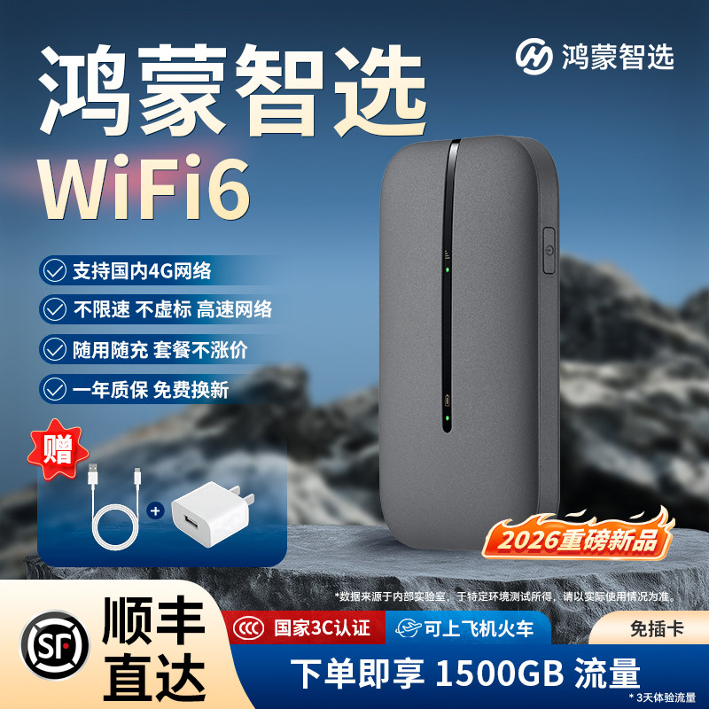 华为智选随身wifi2026新款网卡WiFi6便携式无线网络设备车载路由器4G高速全国通用流量华为电池移动网络