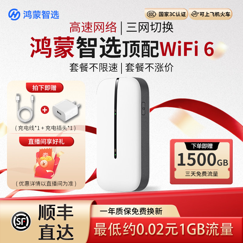 鸿蒙智选随身WiFi6无线路由器2026款随行wifi无限速全国流量为4G移动网卡便携WiFi多设备连接华北选移动网络5