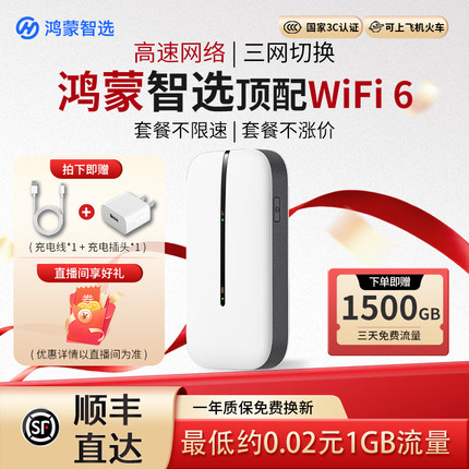 鸿蒙智选随身WiFi6无线路由器2026款随行wifi无限速全国流量4G移动网卡便携WiFi多设备连接华为电池移动网络5