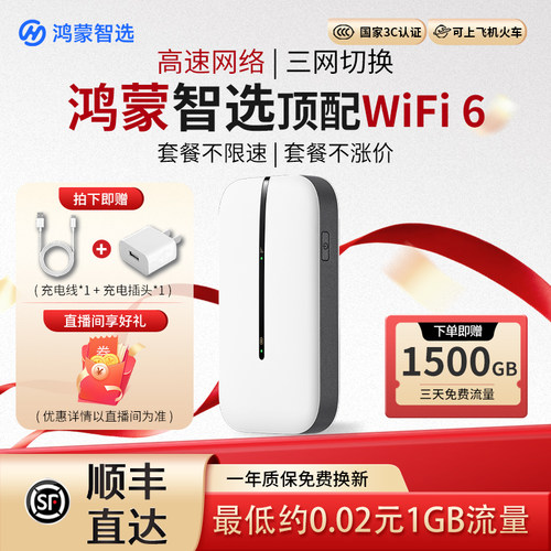 华为鸿蒙智选随身WiFi6无线网