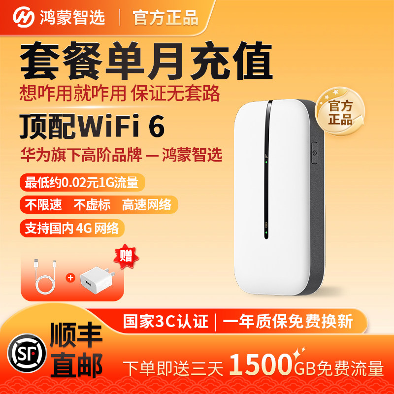 华为智选随身WiFi移动无线2026新款家用网络热点车载宽带全国不限速流量4G便携式路由器华为电池移动网络