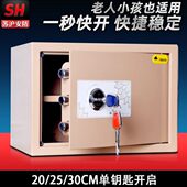 单钥匙入保险柜办公保险柜墙家用小型钢保险箱启全老人便捷开小孩