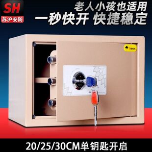 单钥匙入保险柜办公保险柜墙家用小型钢保险箱启全老人便捷开小孩