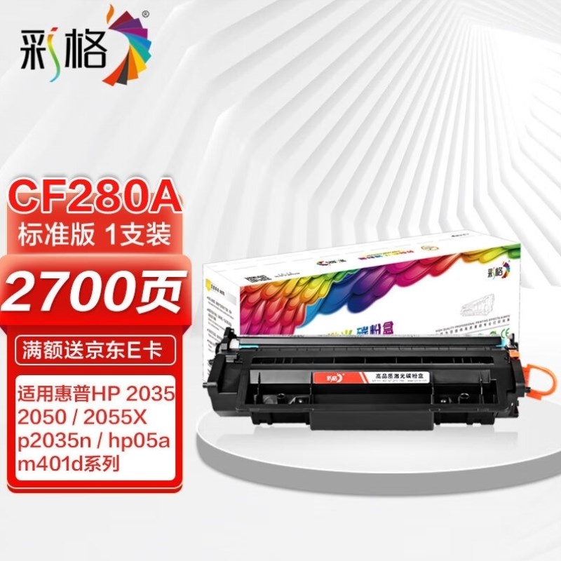 彩格适用cbe505a硒鼓203520502055Xp2035nhp05a400硒鼓cf280a