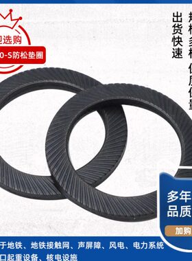 250双面齿片垫圈/防滑垫发黑6M3—DI松M3蝶形防N9