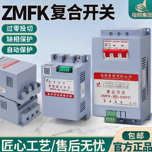 指明集团ZMFK系列复合开关同步开关型可控硅三相共补分相补偿投切