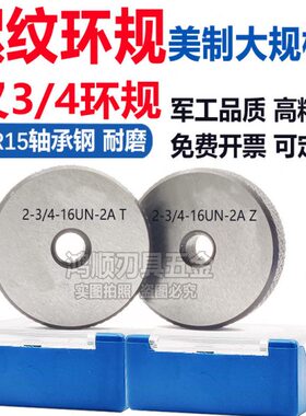 416-N环规量规通止规2U--美3--B 牙规1222A85/2制U/-N