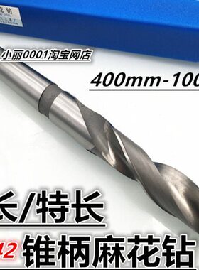 哈尔滨北42W65350高速钢40加长-钻 mm锥柄麻花钻钻锥柄 锥超长0大