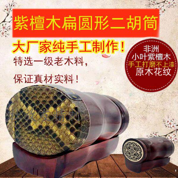 琴老乐器手工打造 师精品 琴紫檀筒扁圆形二胡专业配件