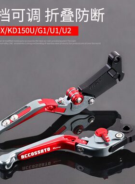 启典VT 升仕150M手离合/U/刹车改装柄//U1/牛角拉杆/把G1RX2/U310