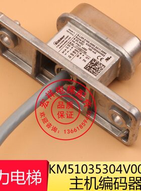 210主机MX10编码器0V通力/通力11编码器/K4V电梯配件30//0M5350