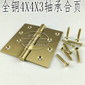 折页门铰链加宽平开木门纯铜1门合页合叶加厚片全铜合页门4寸