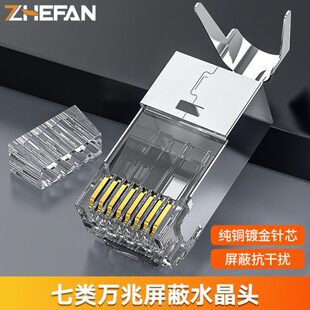 万兆rj45三燕尾式镀网络两件屏蔽cat凡网线浙叉水晶头金7六七类超