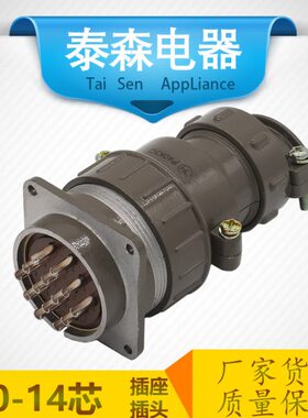 40K3芯航空插座P接插件QPK40PQ8连接器40圆形-14航空插头16芯