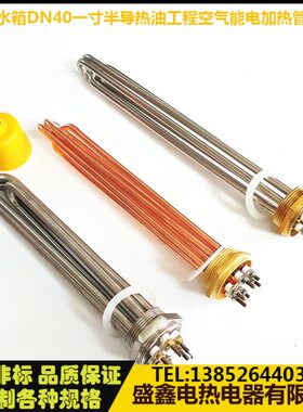 一大功率D导热油38NV工程V管电加热水箱2200寸40/半空气能加热棒