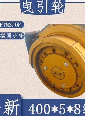 轮曳引8 磁通力曳引GE巨0人C*同步曳引40主机 永.0F58T*M3轮轮